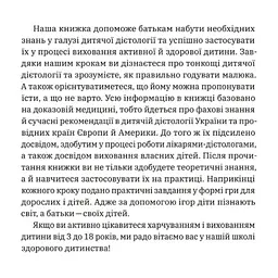 Книга Виховання харчування: 10 кроків до здоров'я вашої дитини - Наталія Самойленко, Анна Бєлокоз Yakaboo Publishing (9786178107659) - мініатюра 2