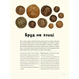 Книга Бруд. Смердюча історія гігієни - Моніка Утник-Стругала Видавництво Старого Лева (9789664481509) - мініатюра 9