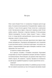 Соціопатка - Патрік Ґеґні - мініатюра 3