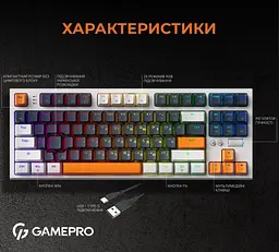 Механічна ігрова клавіатура GamePro GPMK-18 Red Switch Hot-Swap TKL RGB White - мініатюра 8