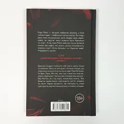 Пов'язані ненавистю - Кора Райлі | Клуб Сімейного Дозвілля, книга українською, нова, тверда - мініатюра 4