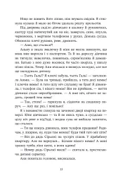 Навпакиїв. Відділ 32. Служба магбезпеки - Катерина Пекур - мініатюра 5