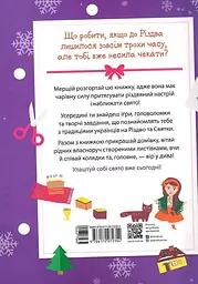Святонаближаріум. Різдво - мініатюра 2