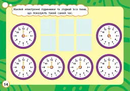 Мінітренажер. Час і пори року - Світлана Сіліч - мініатюра 2