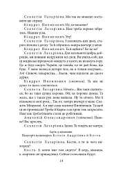 Чорна Пантера i Білий Медвідь. П’єси 1911—1913 років - Володимир Винниченко - мініатюра 14