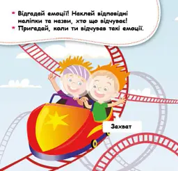 Мої перші наліпки. 2+ Відгадай емоцію. 22 наліпки - - мініатюра 2