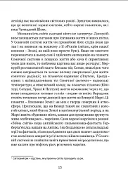 Цікаве мовознавство - мініатюра 10