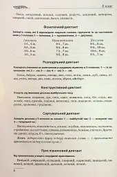 Збірник диктантів. Українська мова. 5-9 класи - - мініатюра 7