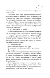 Стіна Вінніпеґа і Я - Маріана Запата - мініатюра 5
