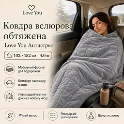 Ковдра обтяжена Love You антистрес велюрова 102×152 см 4 кг сіра (ly4715) - мініатюра 3