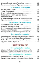 Читанка. Перші кроки. 1 клас - мініатюра 4