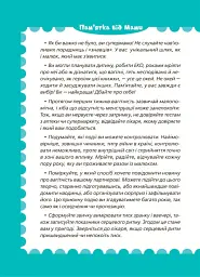 9 місяців до зустрічі: добра книжка для майбутньої матусі - мініатюра 7