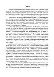 Медичні заходи з попередження пресуїцидальних форм поведінки військовослужбовців в умовах воєнного конфлікту та після його завершення - - мініатюра 4