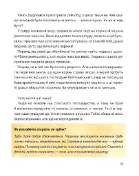 Як упіймати сніданок. Коротка історія їжі - мініатюра 11