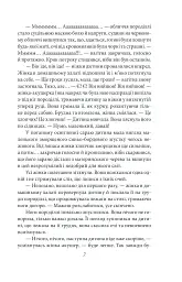 Дурна кров - мініатюра 7