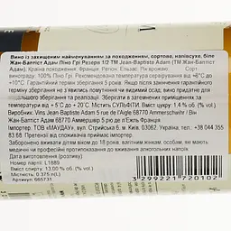 Вино Jean-Baptiste Adam Pinot Gris Réserve біле напівсухе 0.375 л - мініатюра 3