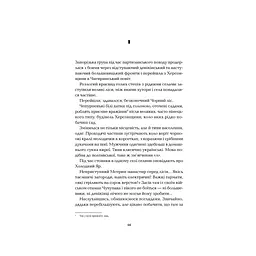Книга Холодний Яр - Юрій Горліс-Горський КСД (9786171502307) - мініатюра 10