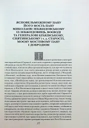 Хроніка європейської Сарматії - мініатюра 11
