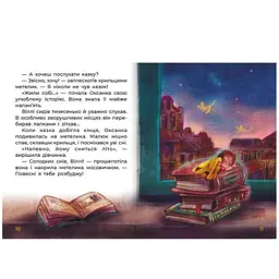 Казки великим шрифтом. Сплюха Соня - Тетяна Клапчук (491857) - мініатюра 3