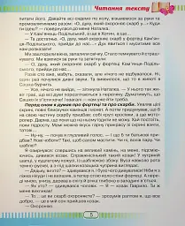 Книжка для читання та розвитку мовлення 4 клас - мініатюра 4