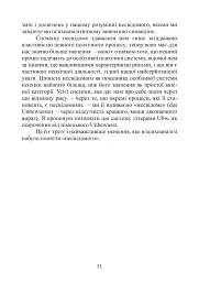 Несвідоме. Демони всередині нас - Зиґмунд Фройд - мініатюра 11