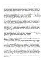 Історія європейської цивілізації. Епоха Відродження. Література і театр. Образотворче мистецтво. Музика - Умберто Еко - мініатюра 9