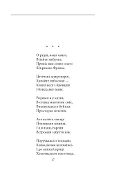 Досвітні симфонії - мініатюра 4
