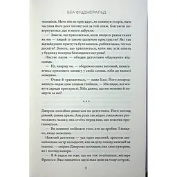 Насувається темрява - Беа Фіцджеральд КСД (9786171515451) - мініатюра 8