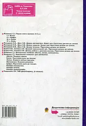 Планування в першій молодшій групі. 3-й рік життя. Віконечко в світ - мініатюра 2