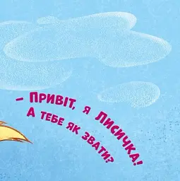 Контактна книжка. Нумо дружити! - мініатюра 7