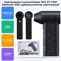Турбовентилятор акумуляторний 5000мАч від USB Портативний фен UKC ZY 7400 - мініатюра 2