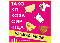 Настільна гра Feelindigo Тако Кіт Коза Сир Піца: наперед задом (Taco Back Goat Cheese Pizza) (укр.) - мініатюра 2