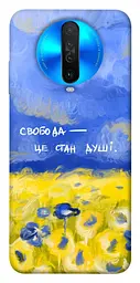Чохол Demsky Свобода це стан душі для Xiaomi Redmi K30