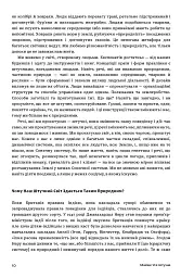 Дизайн для кращого світу: Значущий, стійкий, орієнтований на людство - мініатюра 8