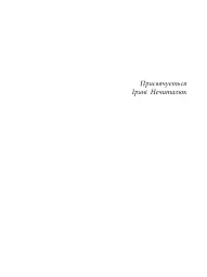 До Чорного моря - Валерій Пузік - мініатюра 22