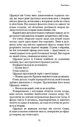 Пам'ять про минуле Землі. Книга 3. Вічне життя Смерті - мініатюра 13