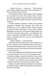 Бенді та чорнильна машина. Мрїї оживають. Книга 1 - Адрієнн Кресс - миниатюра 14