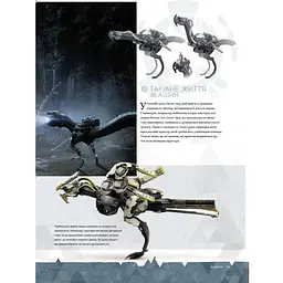 Артбук Mal'opus Світ гри Horizon Zero Dawn українською мовою M HZD UK - Пол Дейвіс - мініатюра 5