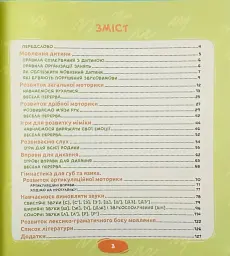 Домашня логопедія - мініатюра 3