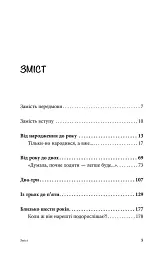 Неслухняні дітки, або вчимося розуміти свою дитину - мініатюра 2