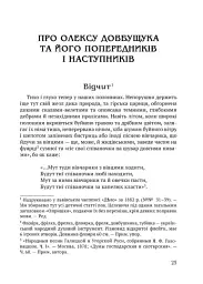 Чорні хлопці Карпат - мініатюра 8