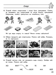 Комплексний тренажер. Розвиток мовлення. 1 клас - мініатюра 2