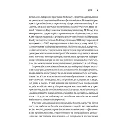 Книга Шлях лідерства. Як генеральні директори вчаться лідерства, починаючи з себе Vivat (9786171714946) - мініатюра 8