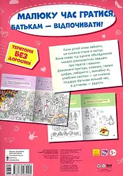 Я граюся з принцесами та феями - мініатюра 2