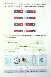 Я досліджую світ. 4 клас. Зошит-практикум. Частина 1 - мініатюра 10