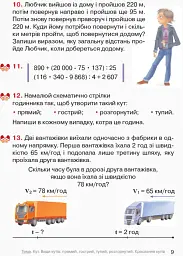 Математика. 4 клас. Підручник у 3 частинах. Частина 3 - мініатюра 9