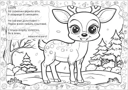 Різдвяна розмальовка. Різдвяні вітання - - мініатюра 2