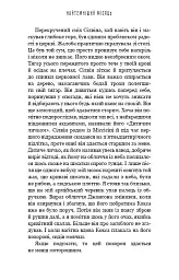 Найтемніший місяць - Анна Тодд - мініатюра 8