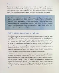З мамонтами і бізонами. Як жилося людям у льодовиковому періоді - мініатюра 11