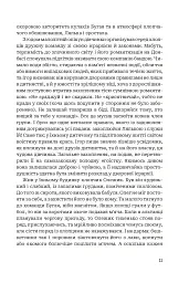 Лялька повісилася - Ольга Донеччанка - мініатюра 9